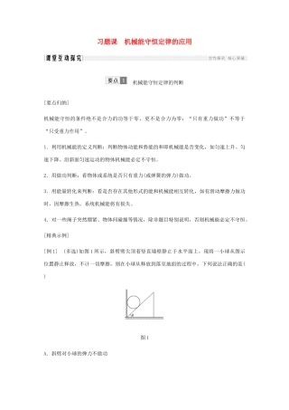 高中物理 第7章 机械能守恒定律 第8节 习题课 机械能守恒定律的应用学案 新人教版必修2-新人教版高一必修2物理学案