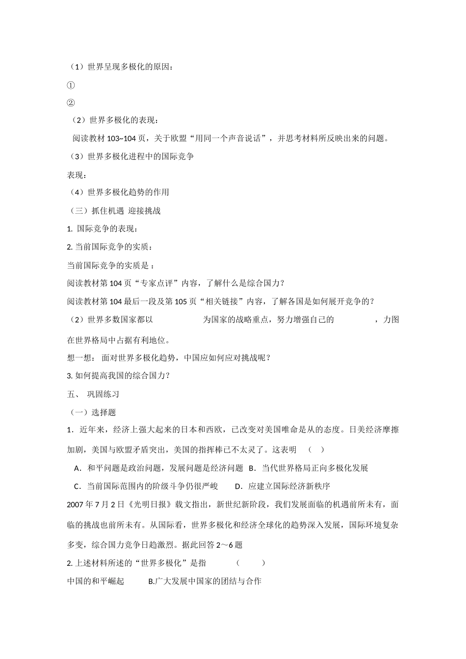 高中政治：4.9.2《世界多极化：不可逆转》学案（3）（新人教版必修2）_第2页