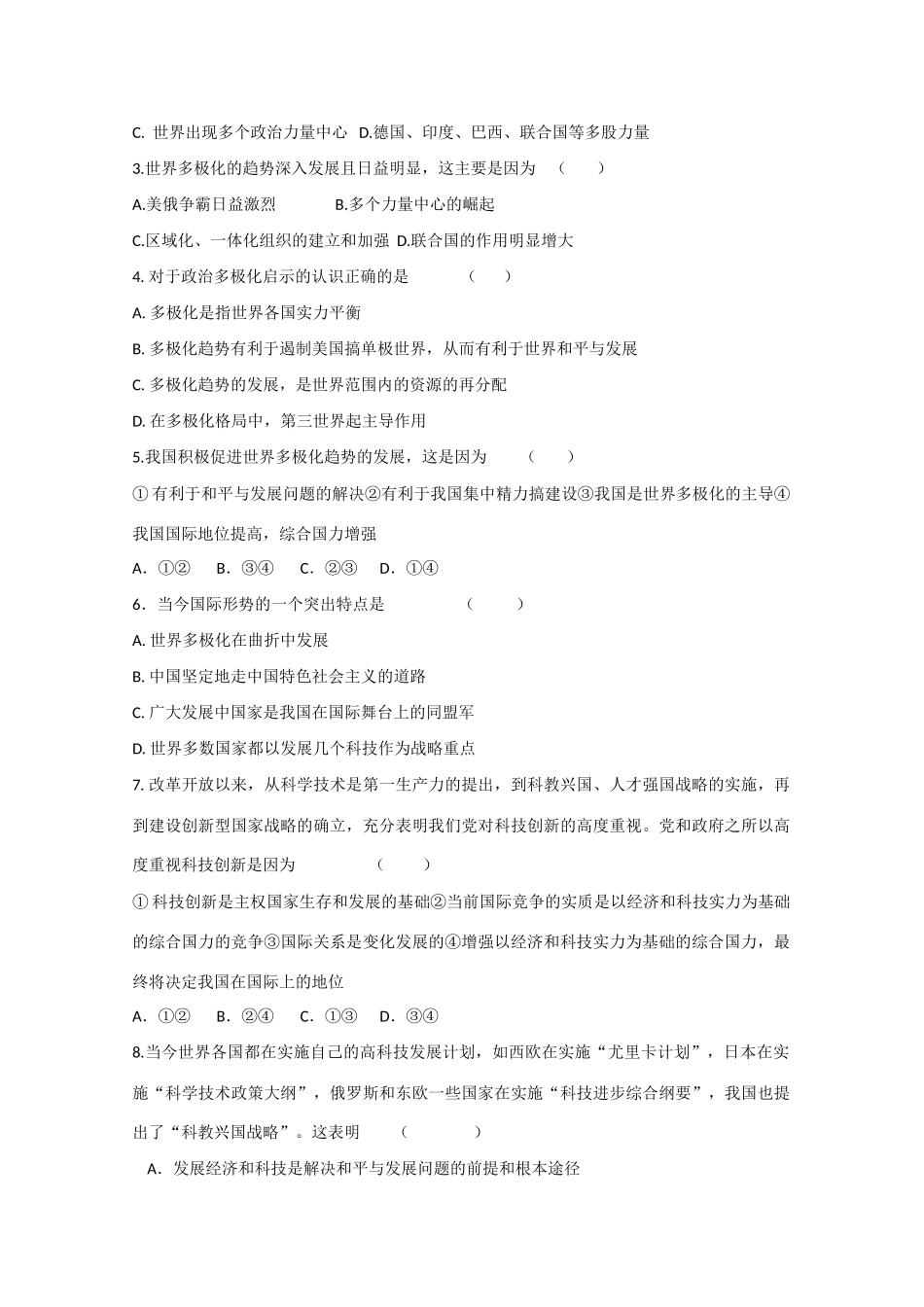 高中政治：4.9.2《世界多极化：不可逆转》学案（3）（新人教版必修2）_第3页