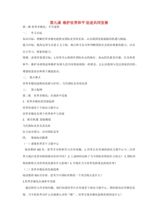 高中政治：4.9.2《世界多极化：不可逆转》学案（3）（新人教版必修2）