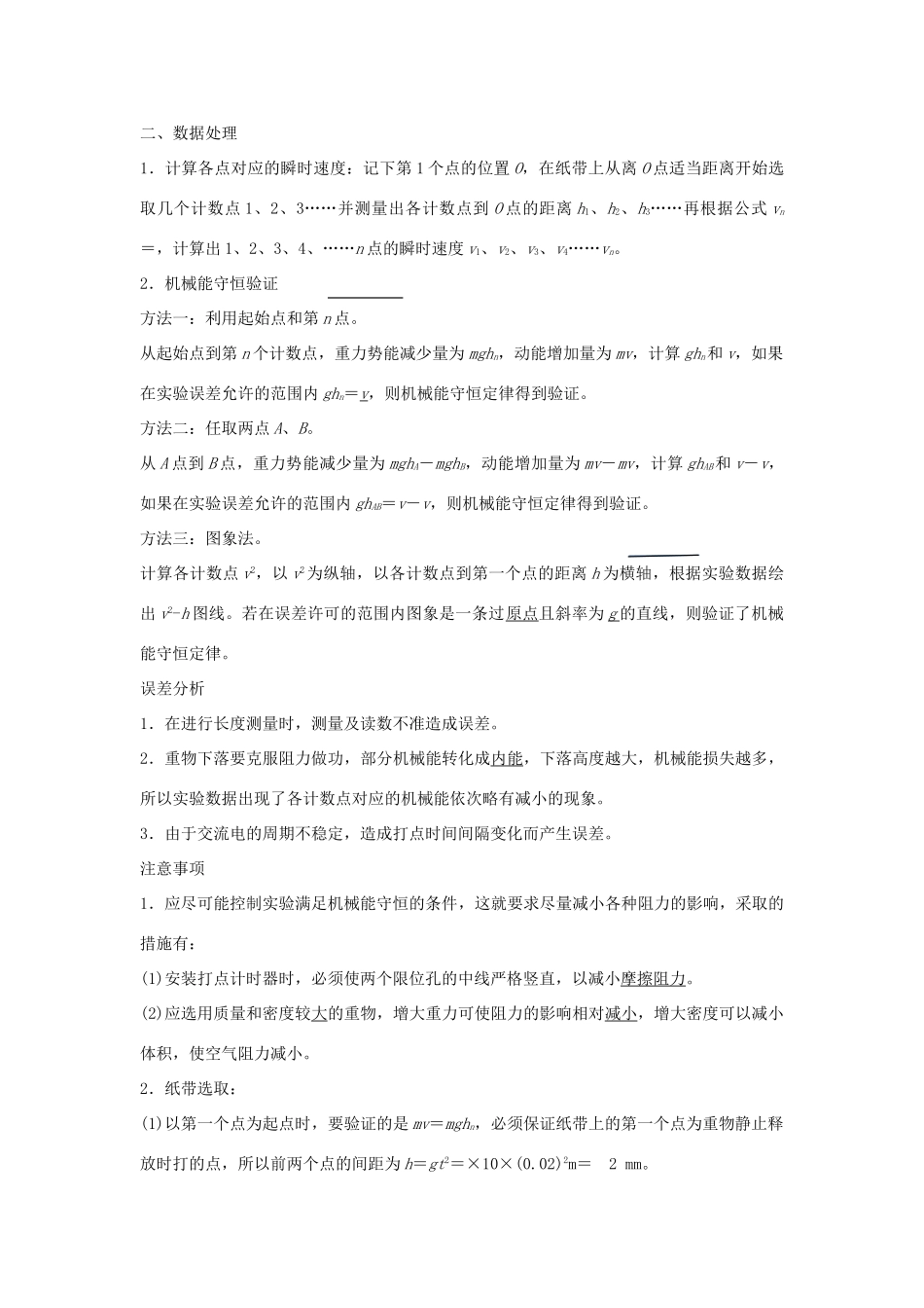 高中物理 第7章 机械能守恒定律 第9节 实验：验证机械能守恒定律学案 新人教版必修2-新人教版高一必修2物理学案_第2页