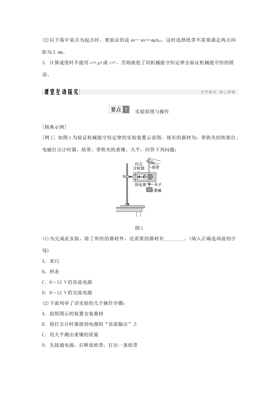 高中物理 第7章 机械能守恒定律 第9节 实验：验证机械能守恒定律学案 新人教版必修2-新人教版高一必修2物理学案_第3页