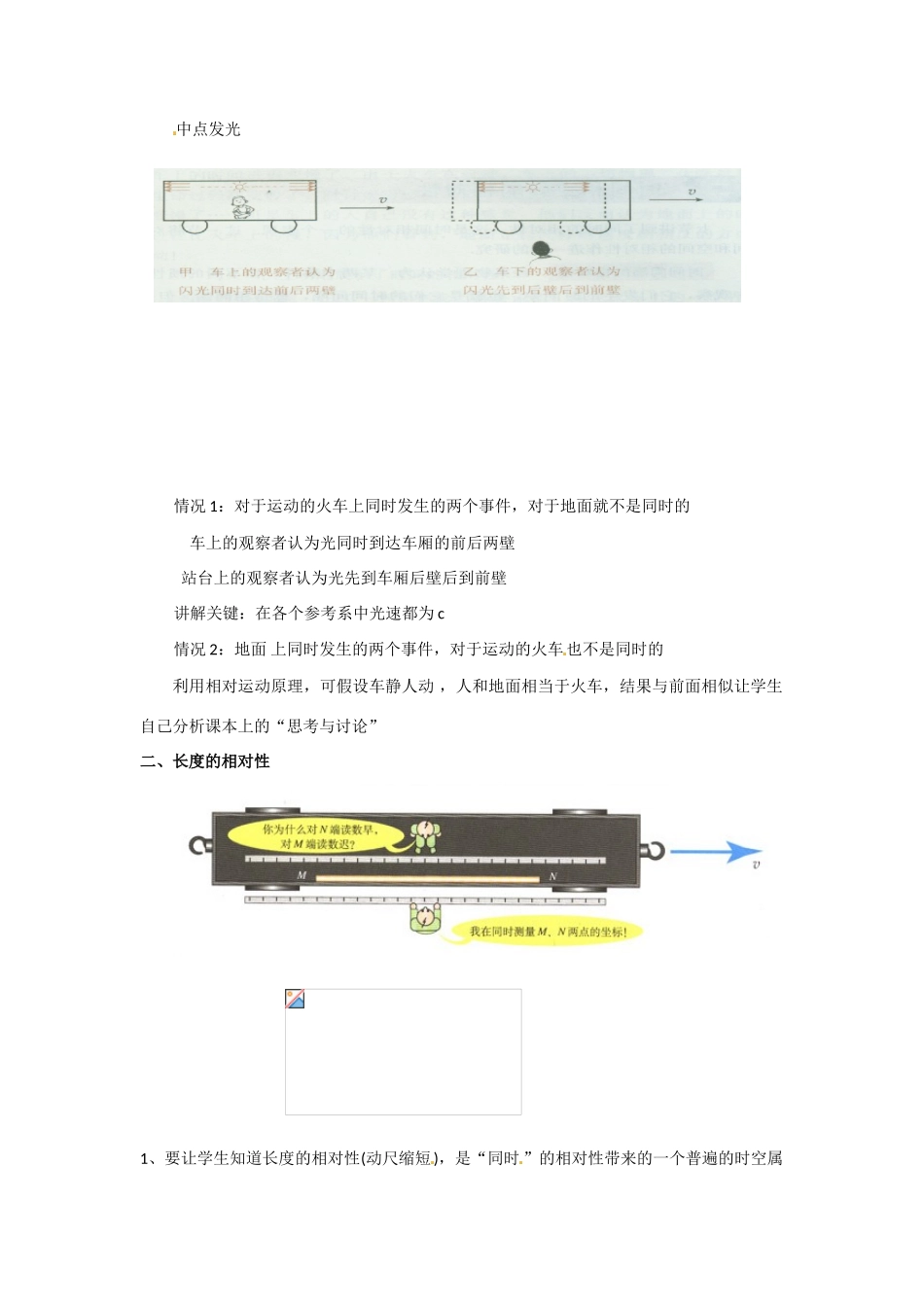 高中物理 时间和空间的相对性教案 新人教版选修3_第2页