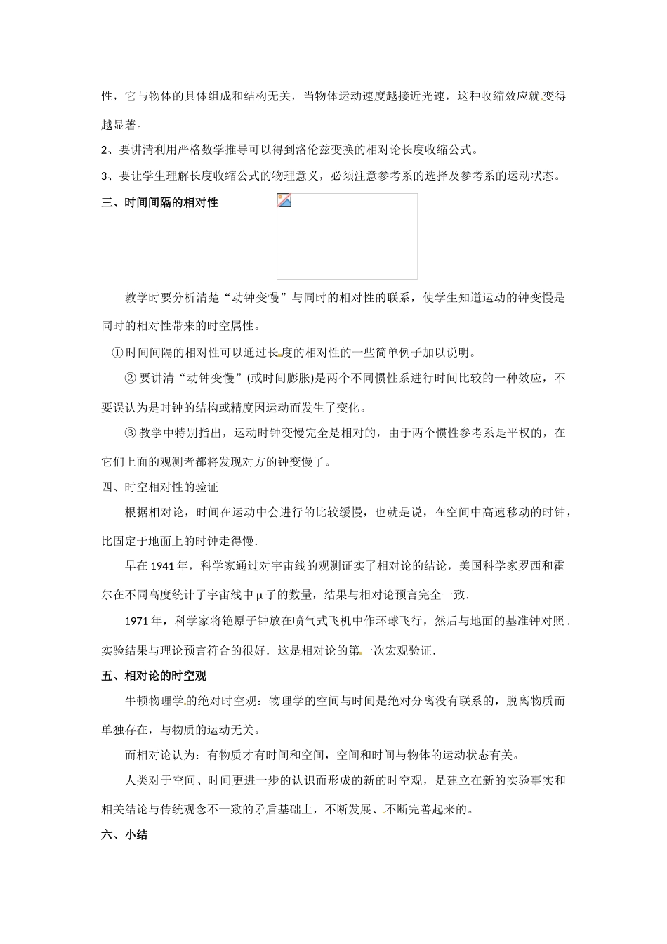 高中物理 时间和空间的相对性教案 新人教版选修3_第3页