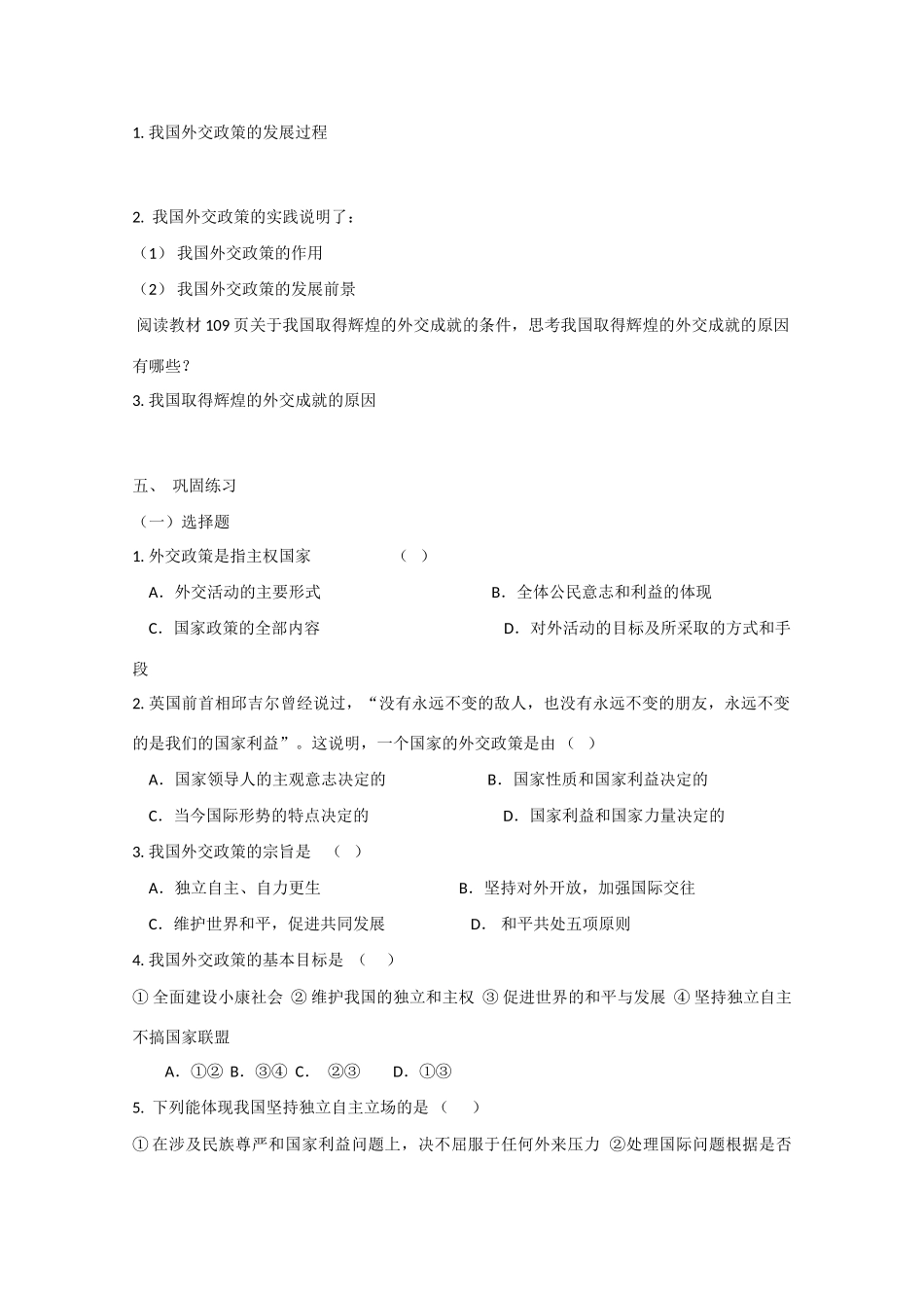 高中政治：4.9.3《我国外交政策的宗旨：维护世界和平 促进共同发展》学案（3）（新人教版必修2）_第3页