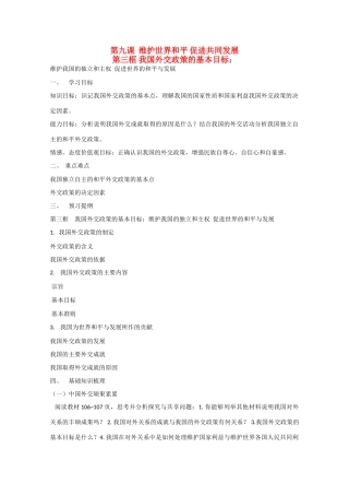高中政治：4.9.3《我国外交政策的宗旨：维护世界和平 促进共同发展》学案（3）（新人教版必修2）
