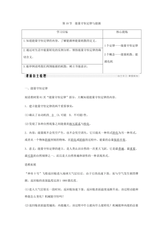 高中物理 第7章 机械能守恒定律 第10节 能量守恒定律与能源学案 新人教版必修2-新人教版高一必修2物理学案