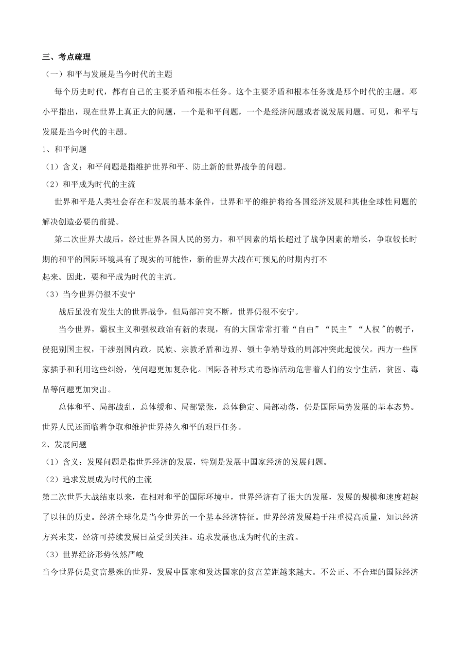 高中政治：4.9《维护世界和平 促进共同发展》学案（新人教版必修2）_第2页