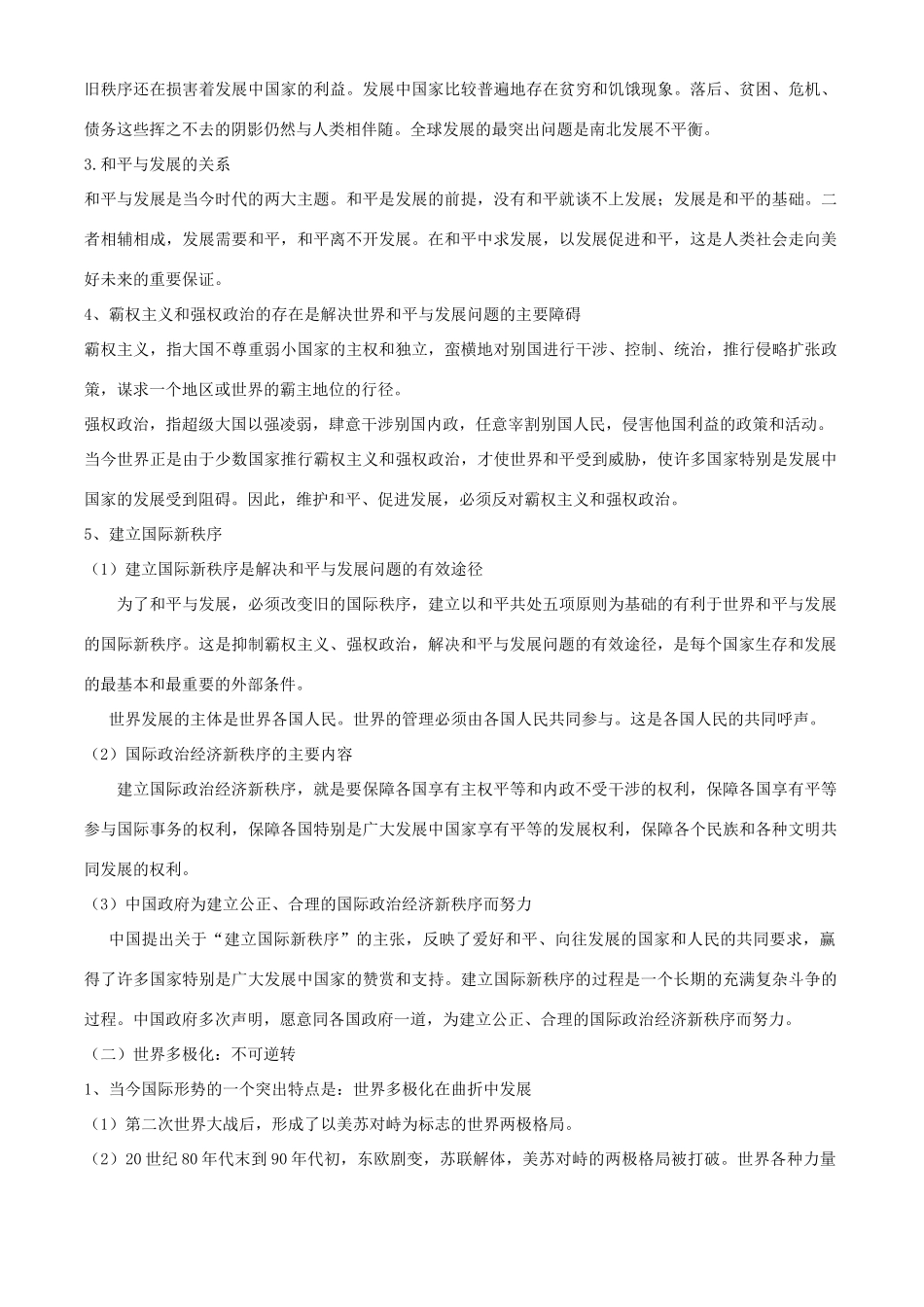 高中政治：4.9《维护世界和平 促进共同发展》学案（新人教版必修2）_第3页