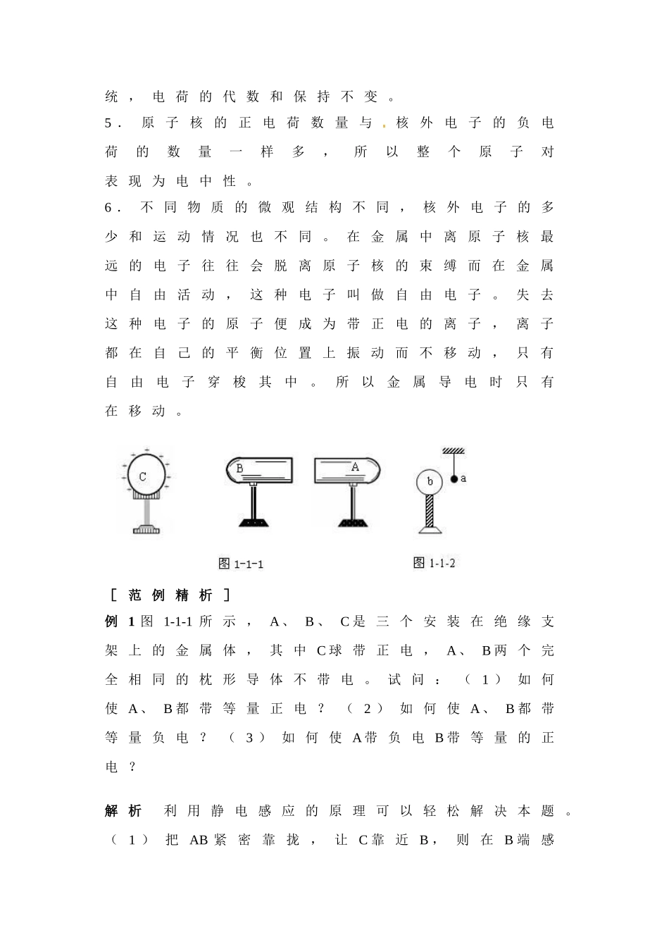 高中物理 电荷及其守恒定律教案7 新人教版选修3_第2页