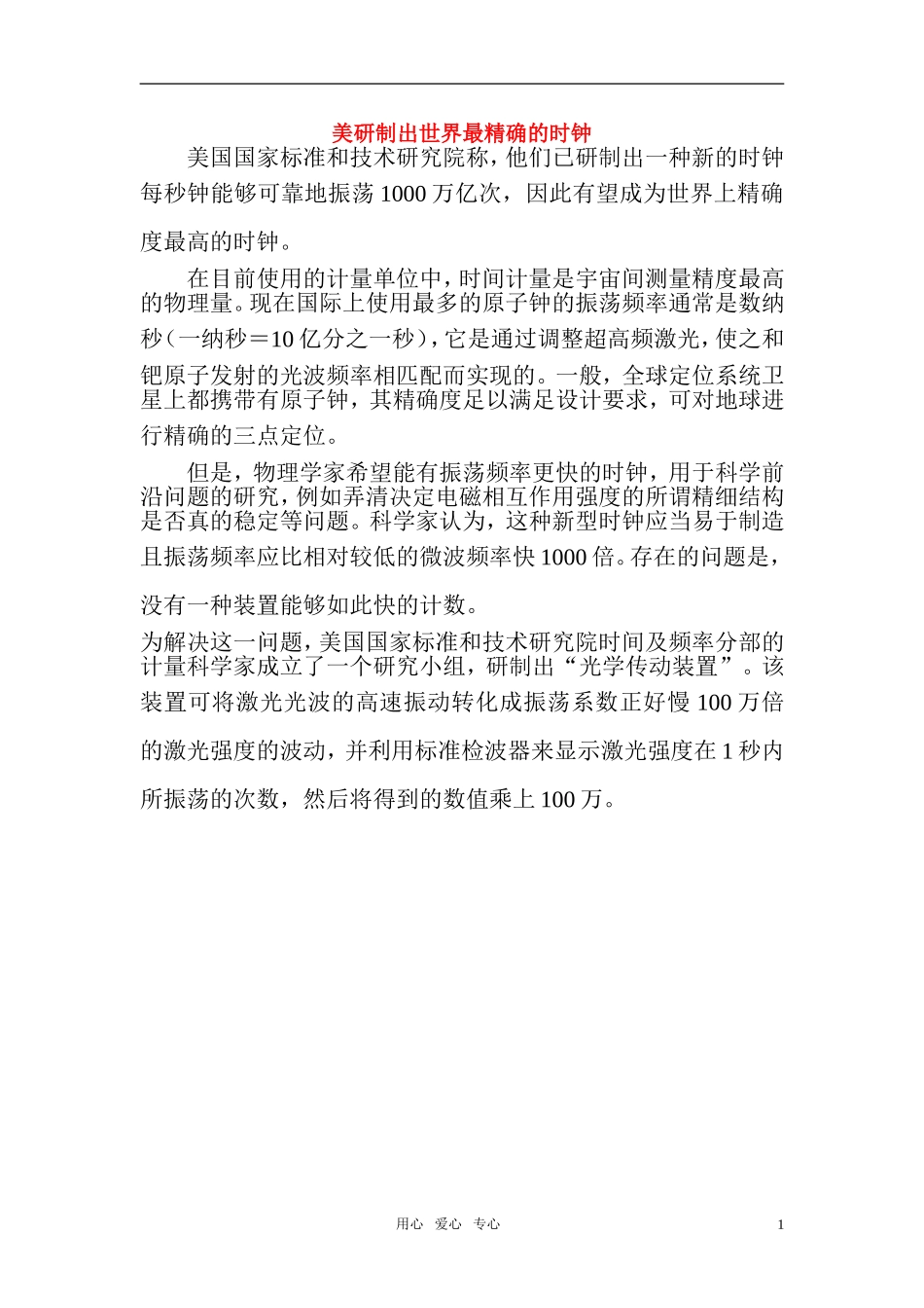 高中物理 时间和位移（新人教版必修1）_第1页