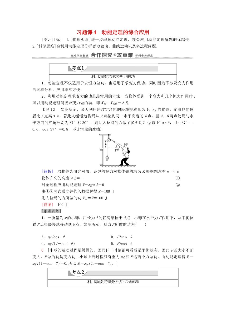 高中物理 第7章 机械能守恒定律 习题课4 动能定理的综合应用学案 新人教版必修2-新人教版高中必修2物理学案_第1页
