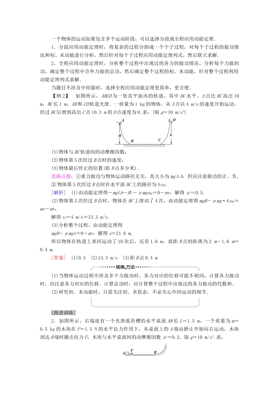 高中物理 第7章 机械能守恒定律 习题课4 动能定理的综合应用学案 新人教版必修2-新人教版高中必修2物理学案_第2页
