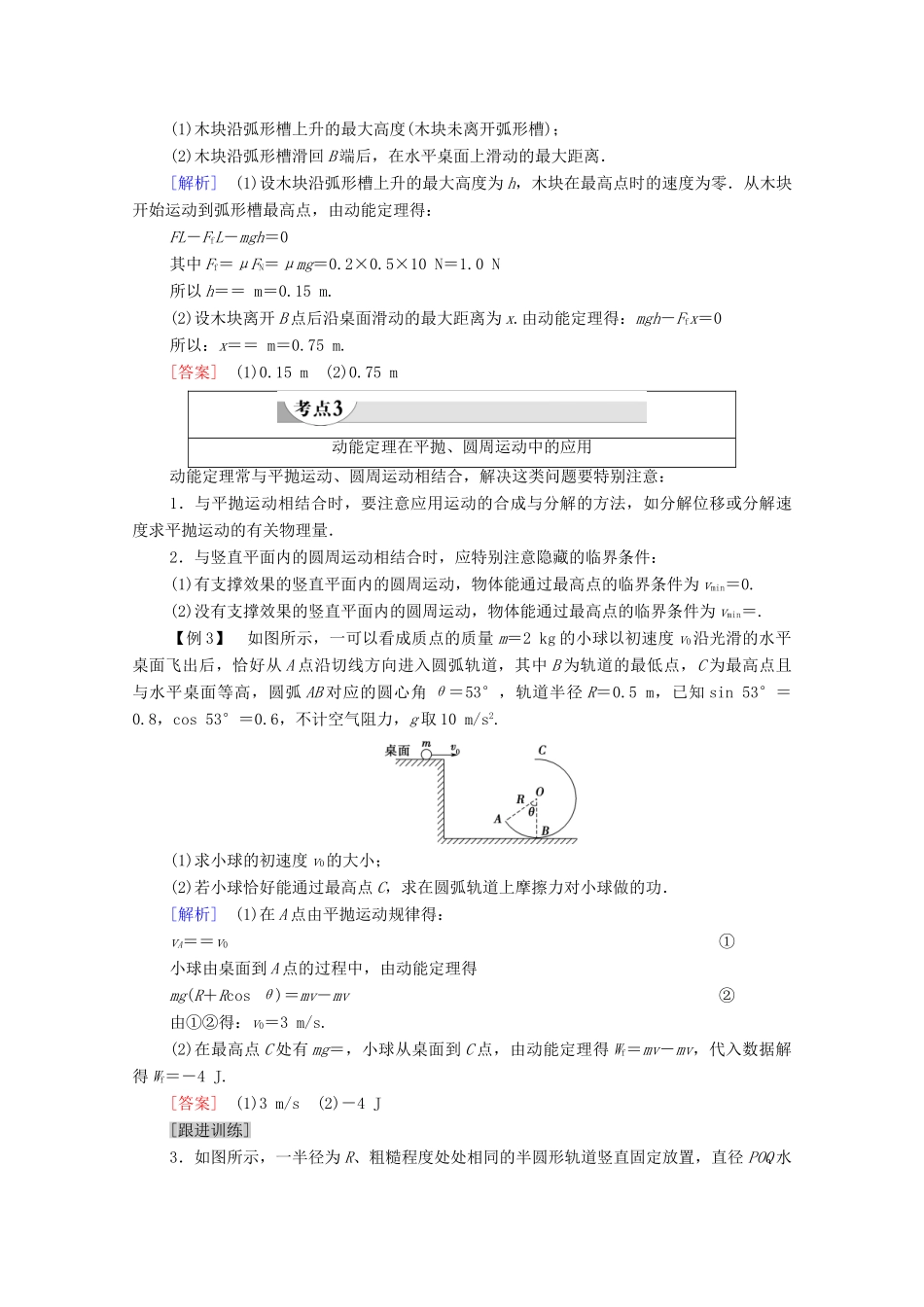 高中物理 第7章 机械能守恒定律 习题课4 动能定理的综合应用学案 新人教版必修2-新人教版高中必修2物理学案_第3页
