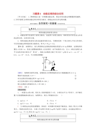 高中物理 第7章 机械能守恒定律 习题课4 动能定理的综合应用学案 新人教版必修2-新人教版高中必修2物理学案