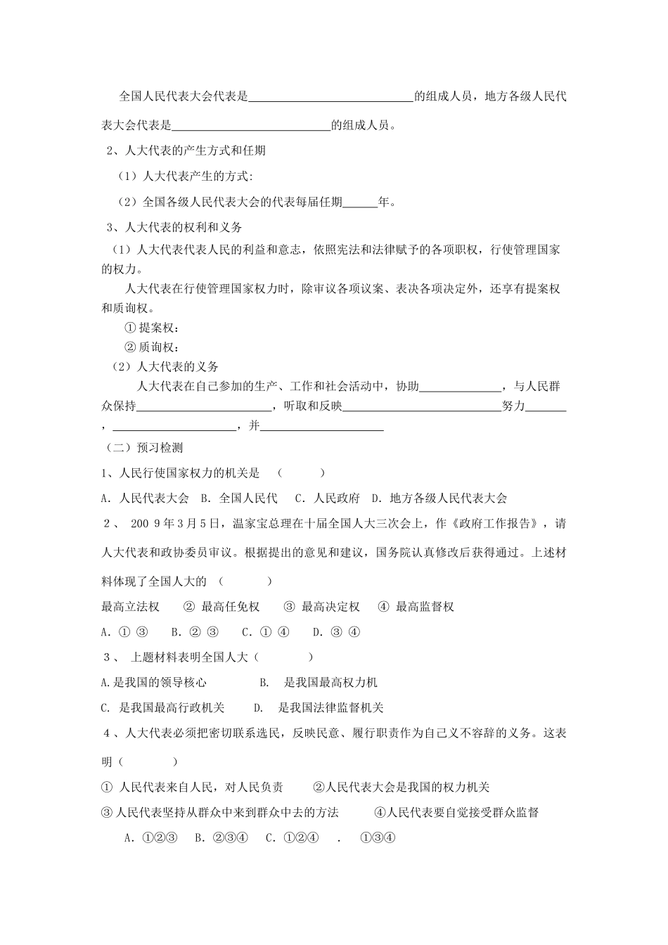 高中政治：5.1《人民代表大会：国家权力机关》江苏学案（新人教必修2）_第2页