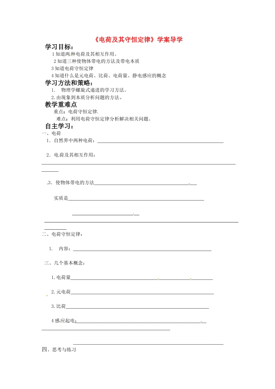 高中物理 电荷及其守恒定律教案8 新人教版选修3_第1页