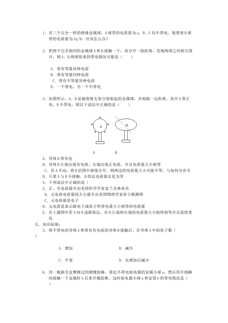 高中物理 电荷及其守恒定律教案8 新人教版选修3_第2页