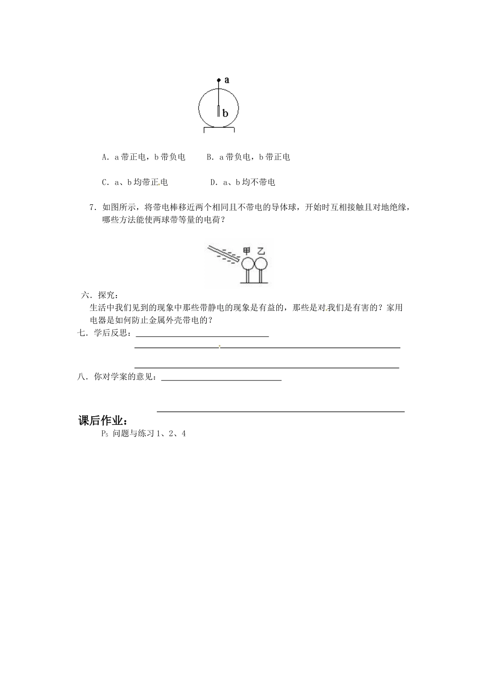 高中物理 电荷及其守恒定律教案8 新人教版选修3_第3页