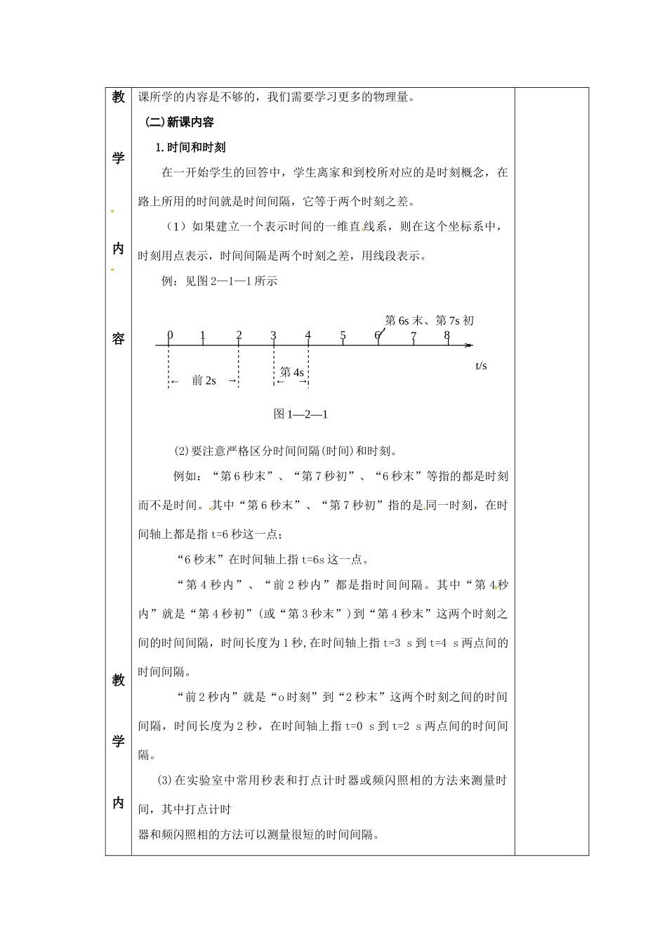 高中物理 时间和位移教案 新人教版必修1_第2页