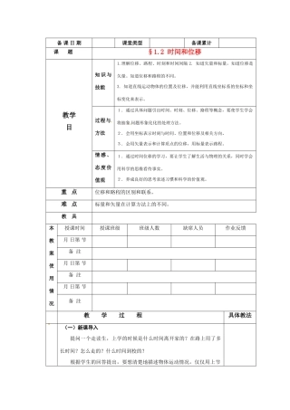 高中物理 时间和位移教案 新人教版必修1