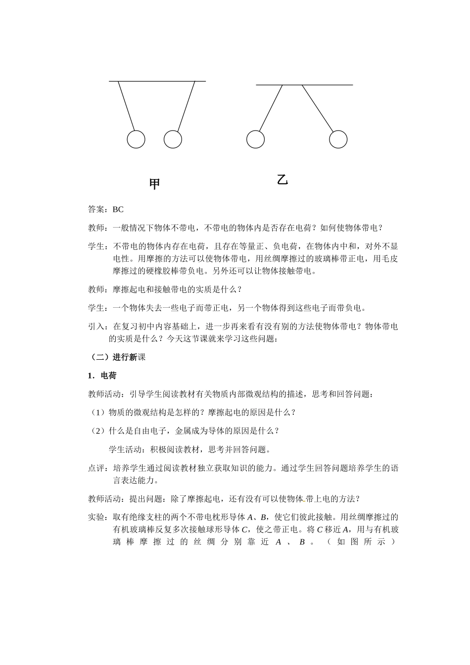 高中物理 电荷及其守恒定律教案9 新人教版选修3_第2页