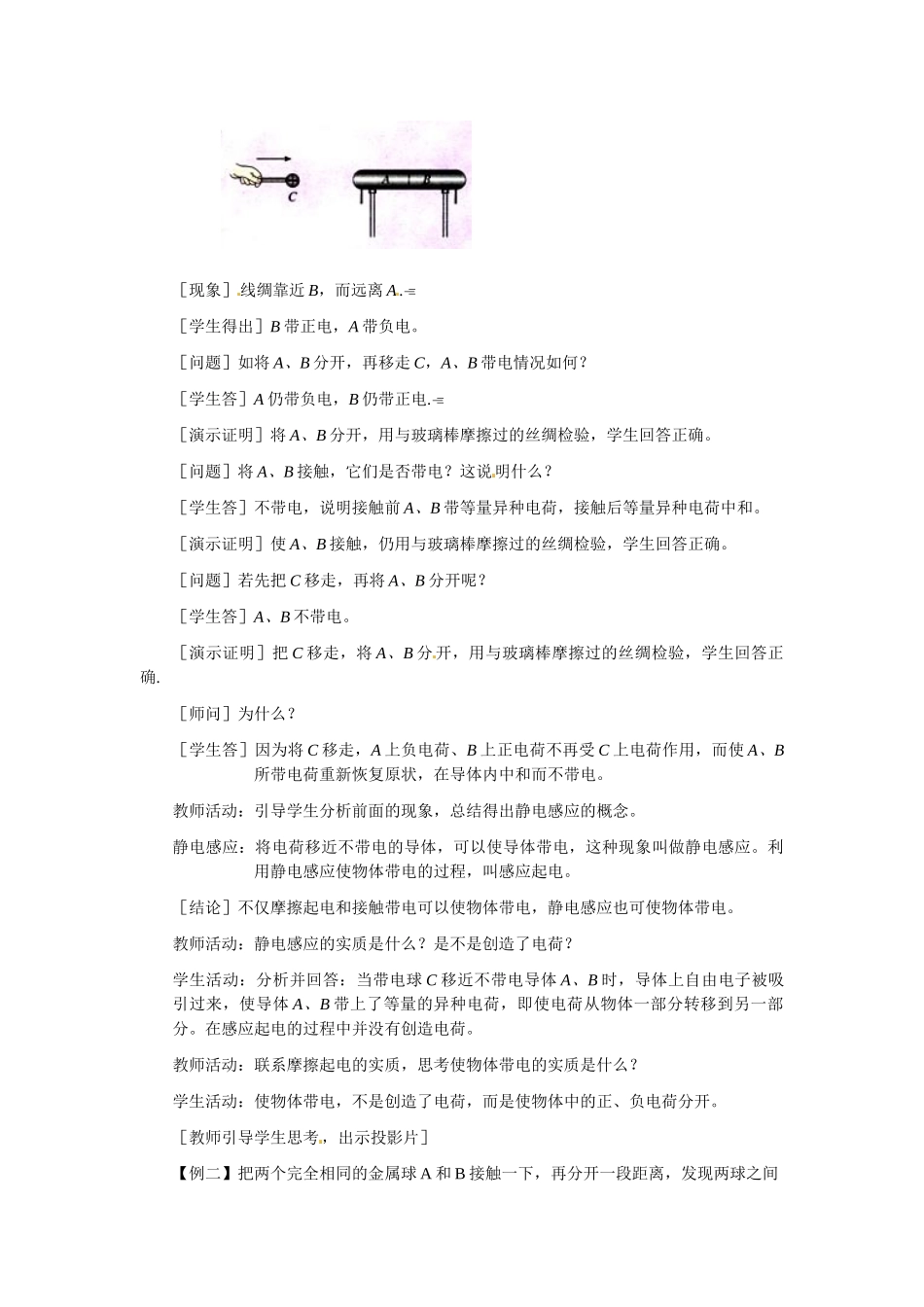高中物理 电荷及其守恒定律教案9 新人教版选修3_第3页