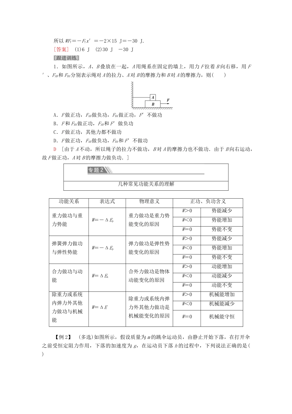 高中物理 第7章 机械能守恒定律 章末综合提升学案 新人教版必修2-新人教版高中必修2物理学案_第2页