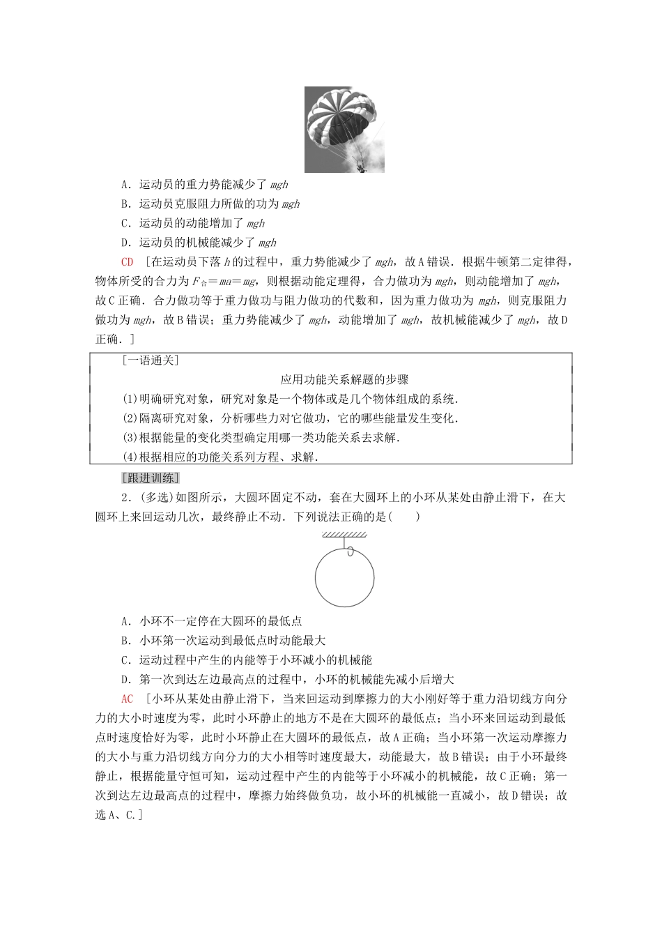 高中物理 第7章 机械能守恒定律 章末综合提升学案 新人教版必修2-新人教版高中必修2物理学案_第3页