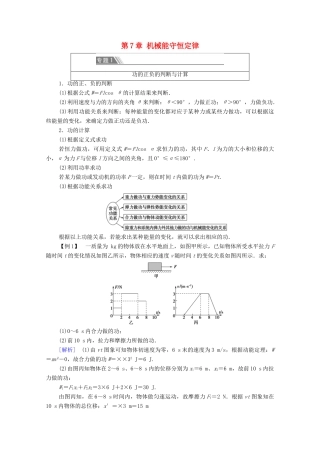 高中物理 第7章 机械能守恒定律 章末综合提升学案 新人教版必修2-新人教版高中必修2物理学案