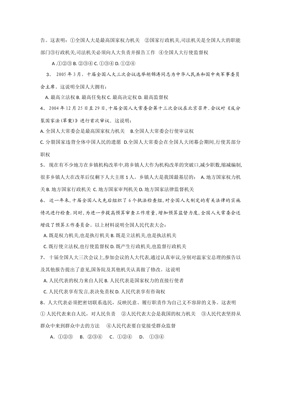 高中政治：5.1《人民代表大会：国家权力机关》学案（新人教版必修2）_第2页