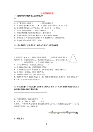 高中物理 时间和位移课堂教学学案 新人教版必修1