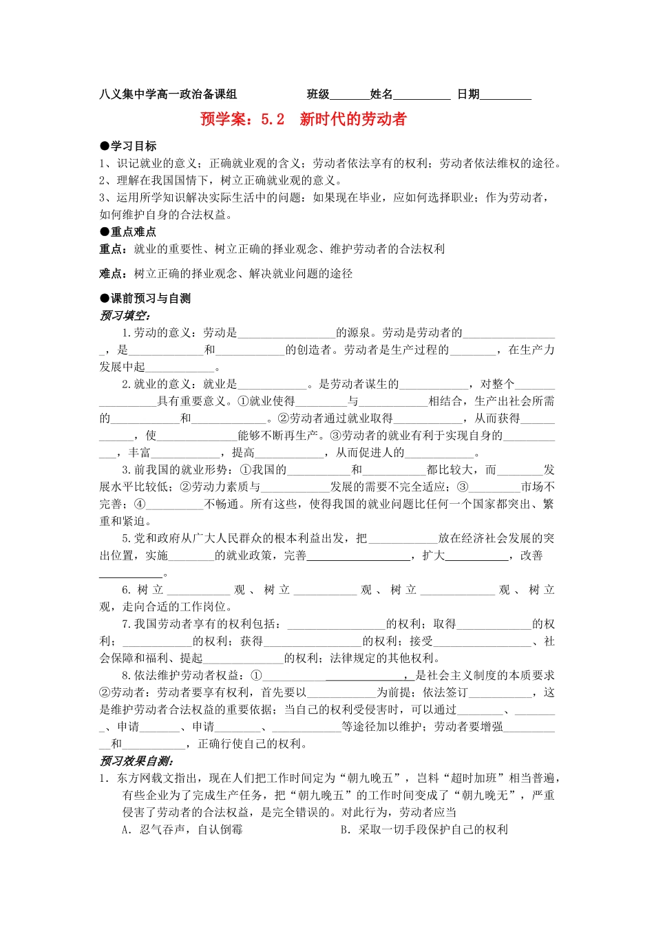 高中政治：5.2  新时代的劳动者预学案人教版必修一_第1页