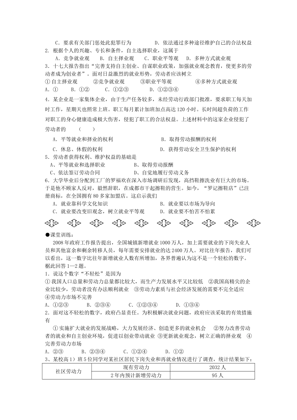 高中政治：5.2  新时代的劳动者预学案人教版必修一_第2页