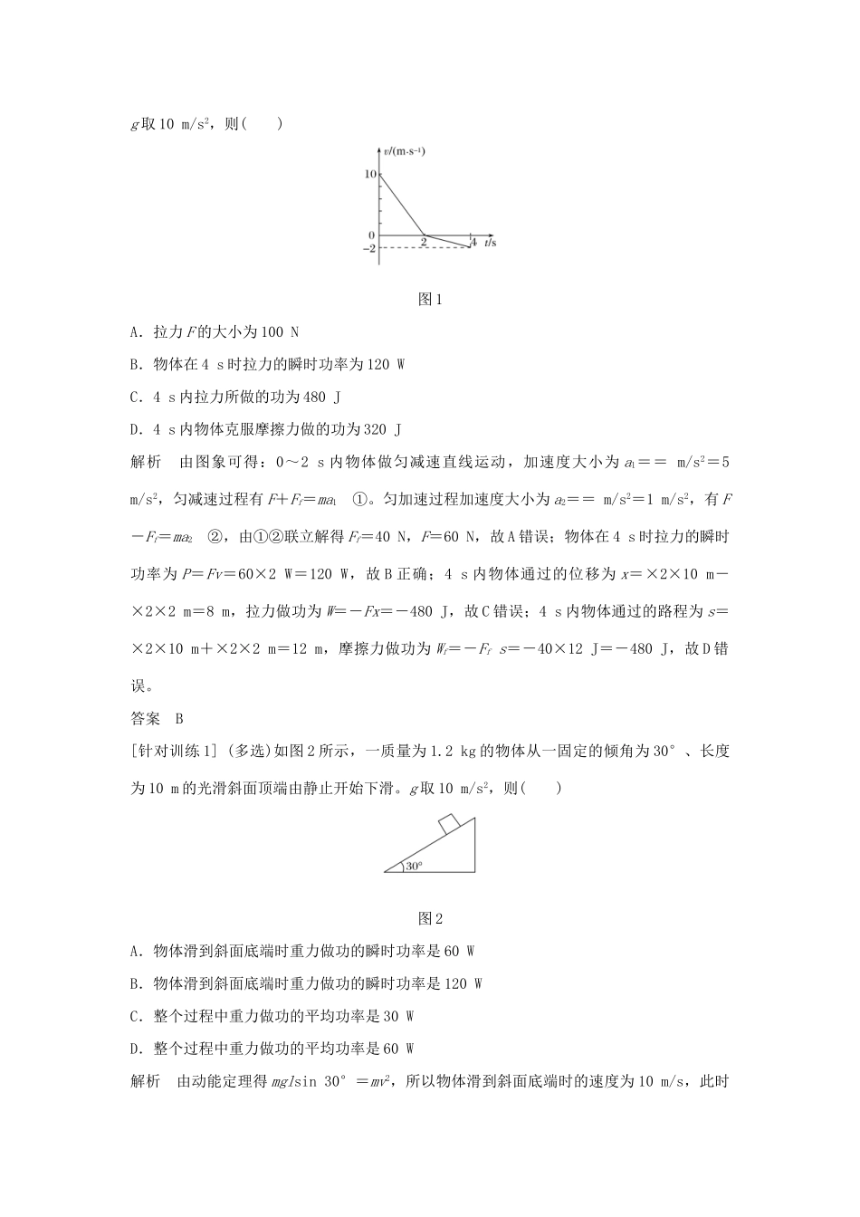 高中物理 第7章 机械能守恒定律章末总结学案 新人教版必修2-新人教版高一必修2物理学案_第2页