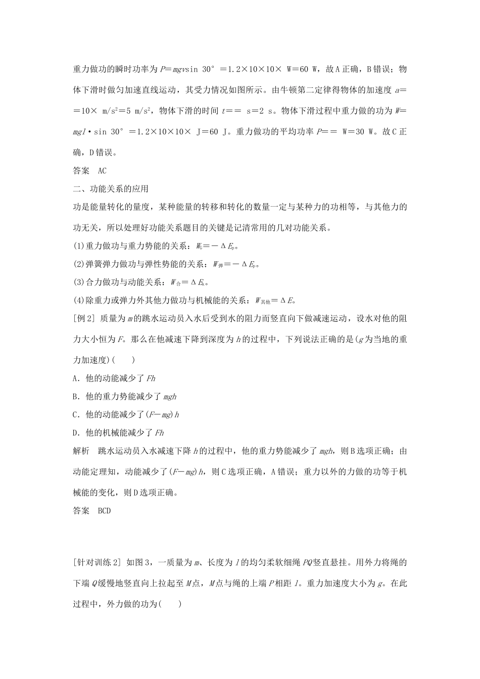高中物理 第7章 机械能守恒定律章末总结学案 新人教版必修2-新人教版高一必修2物理学案_第3页