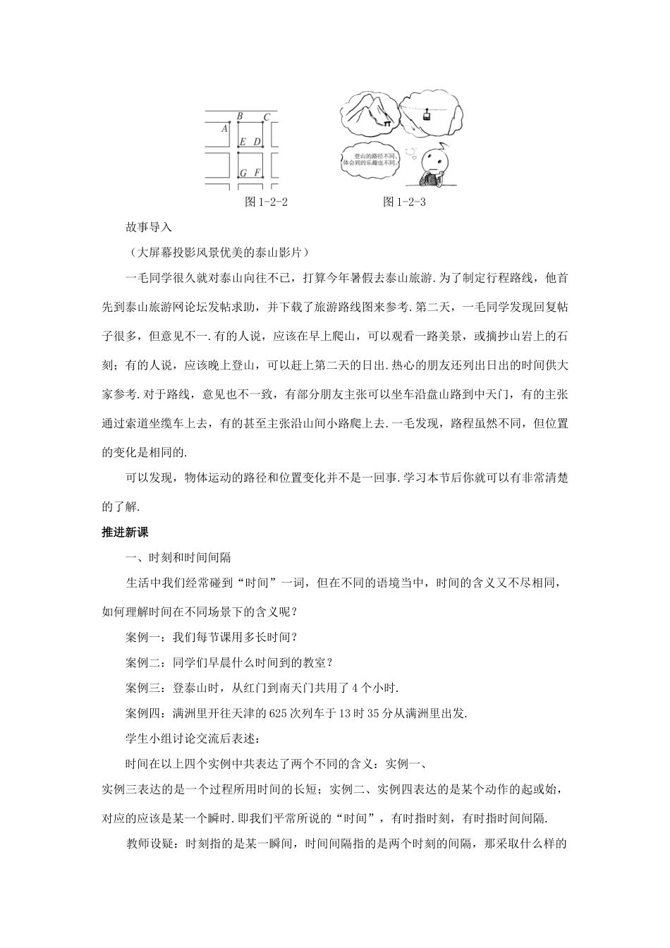 高中物理 时间和位移优秀教案 新人教版必修1_第3页