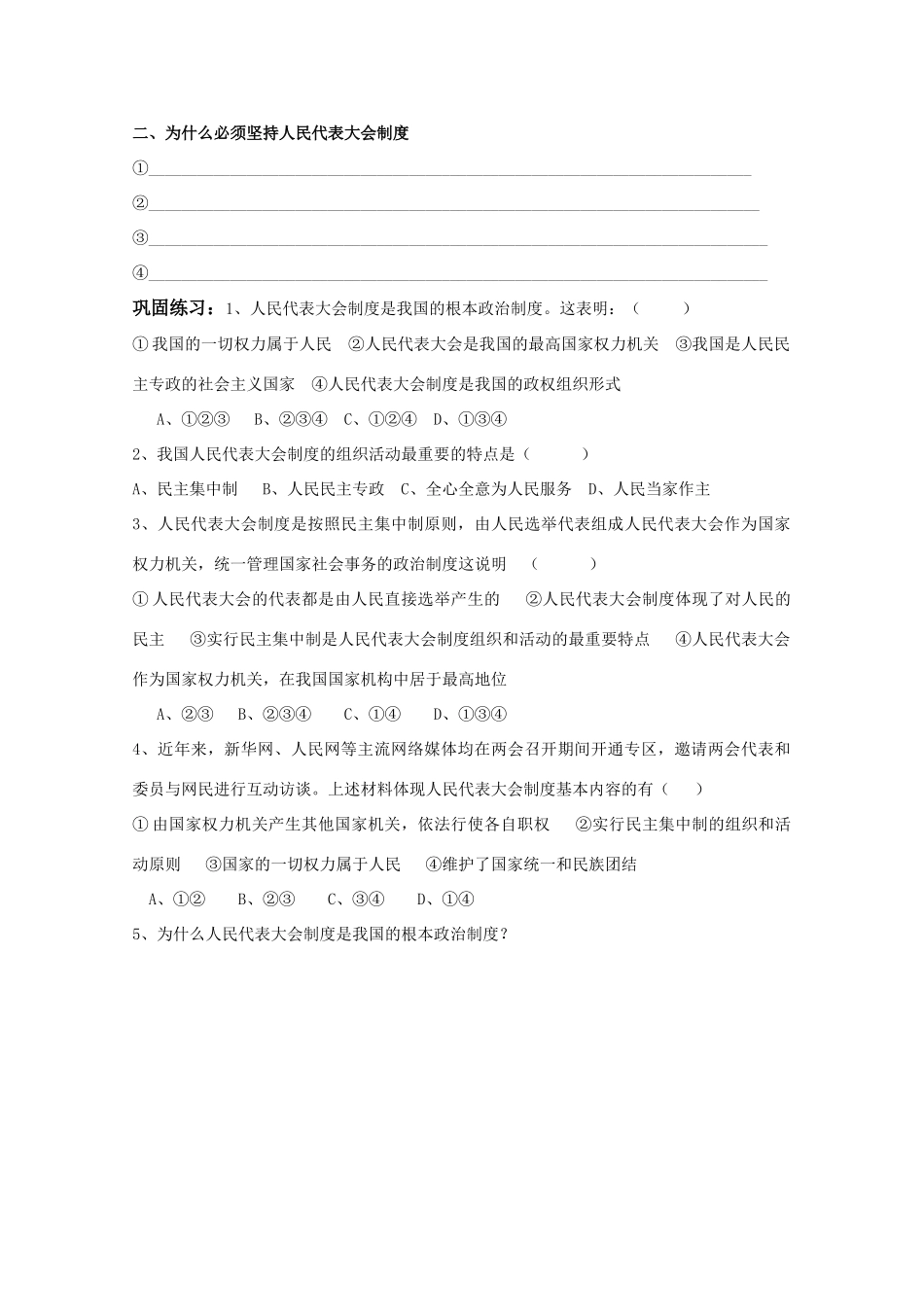 高中政治：5.2《人民代表大会制度：我国的根本政治制度》学案（新人教版必修2）_第2页