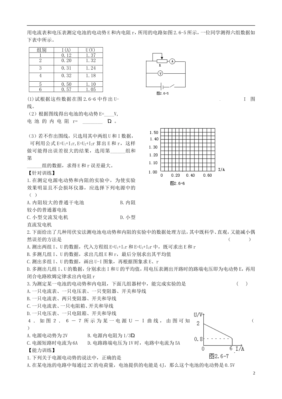 高中物理 实验 测定电池的电动势和内阻复习学案 新人教版选修3-1-新人教版高一选修3-1物理学案_第2页