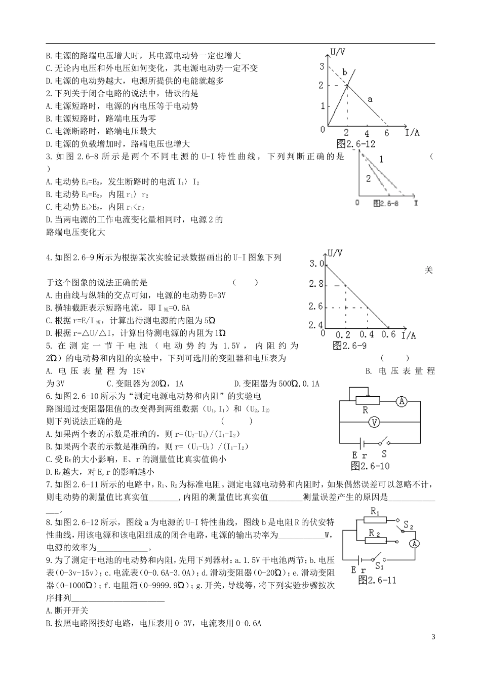 高中物理 实验 测定电池的电动势和内阻复习学案 新人教版选修3-1-新人教版高一选修3-1物理学案_第3页