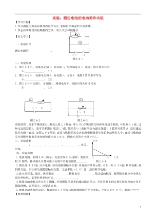 高中物理 实验 测定电池的电动势和内阻复习学案 新人教版选修3-1-新人教版高一选修3-1物理学案