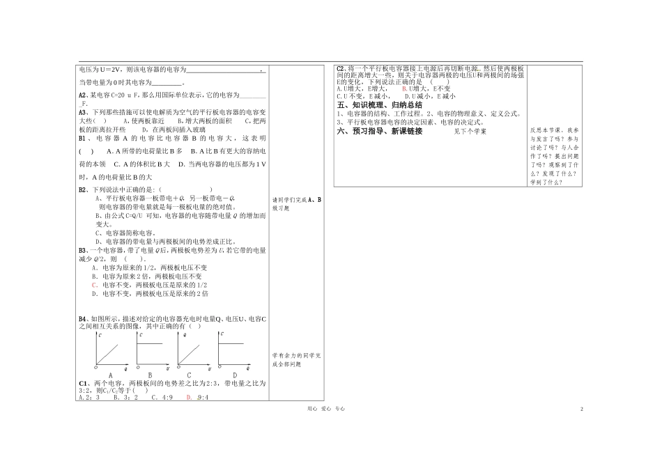 高中物理 电容器_电容(导学案) 新人教版选修3_第2页