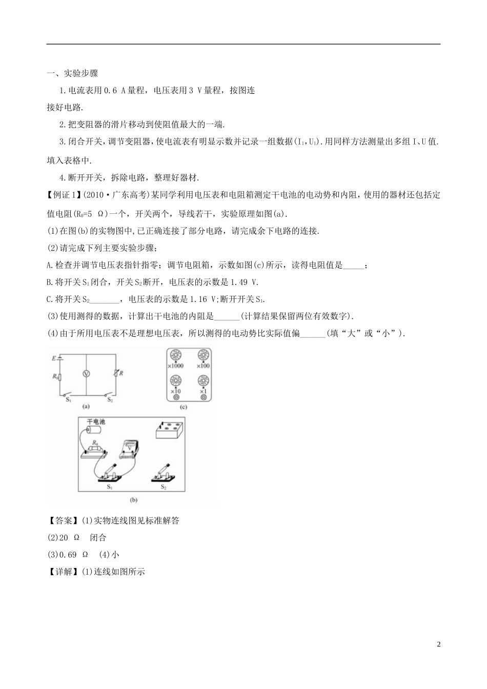 高中物理 实验 测定电源的电动势和内阻复习学案 教科版选修3-1-教科版高中选修3-1物理学案_第2页