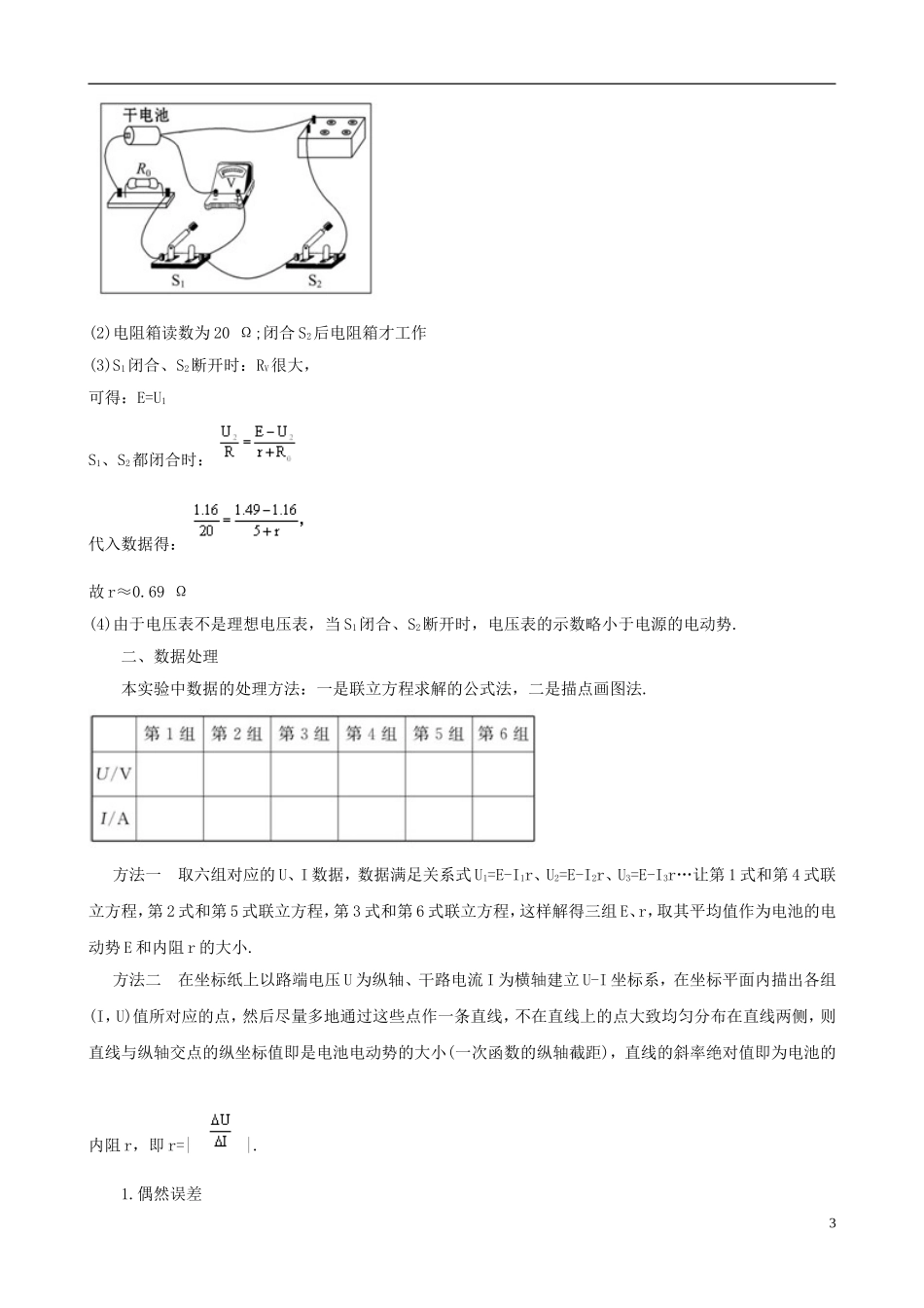 高中物理 实验 测定电源的电动势和内阻复习学案 教科版选修3-1-教科版高中选修3-1物理学案_第3页
