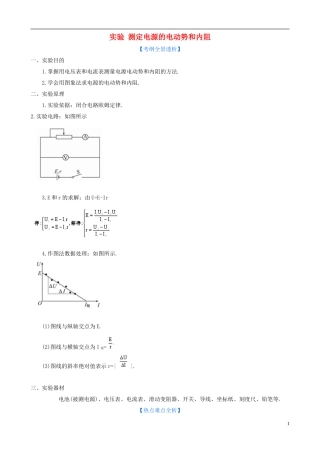 高中物理 实验 测定电源的电动势和内阻复习学案 教科版选修3-1-教科版高中选修3-1物理学案