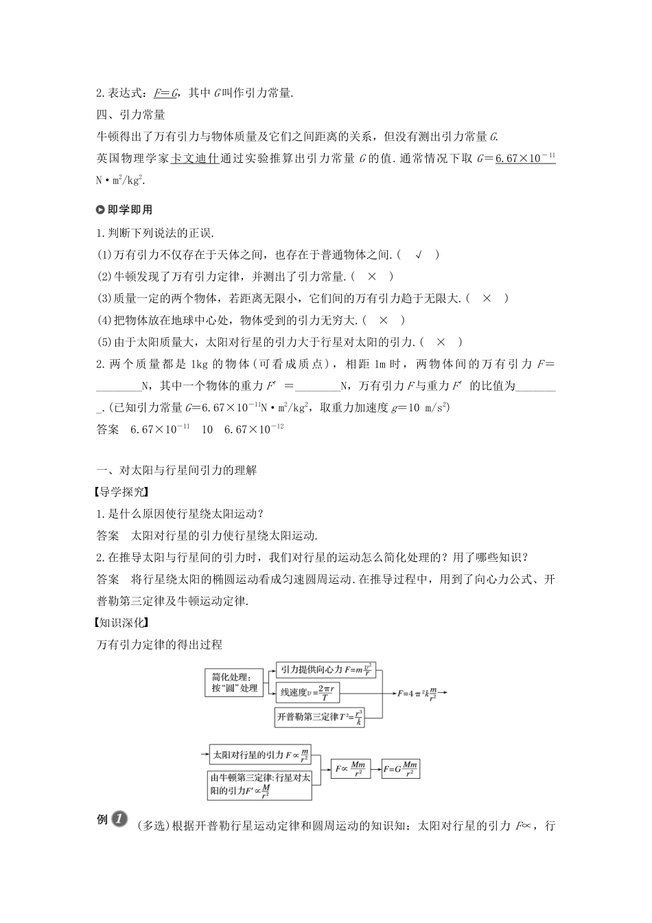 高中物理 第7章 万有引力与宇宙航行 2 万有引力定律学案 新人教版必修第二册-新人教版高一第二册物理学案_第2页