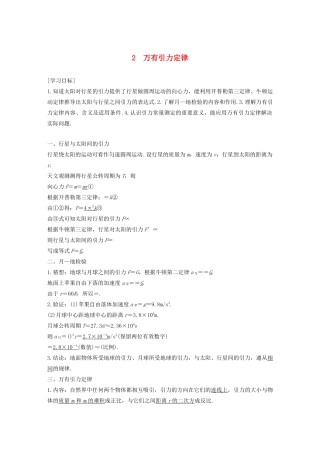 高中物理 第7章 万有引力与宇宙航行 2 万有引力定律学案 新人教版必修第二册-新人教版高一第二册物理学案