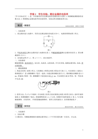 高中物理 实验 测定金属的电阻率学案（含解析）粤教版选修3-1-粤教版高二选修3-1物理学案