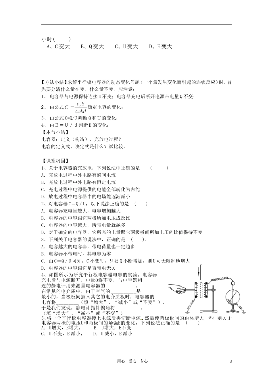 高中物理 电容器的电容学案 新人教版选修3_第3页