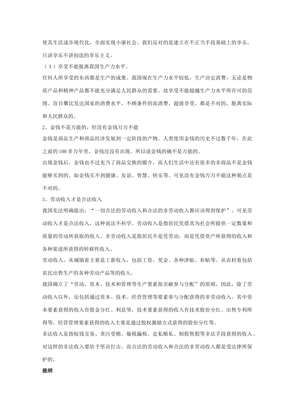 高中政治：7.2.2《走出拜金主义和享乐主义的误区》学案（旧人教版必修4）_第2页